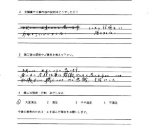 新潟市東区　匿名　様