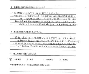 新潟市西区　匿名　様