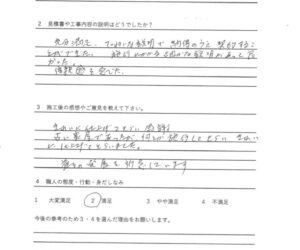 新潟市秋葉区　匿名　様
