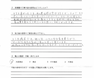 三条市　匿名　様