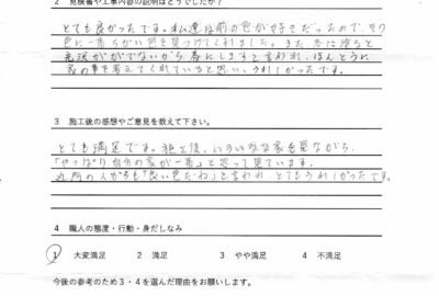 三条市　匿名　様