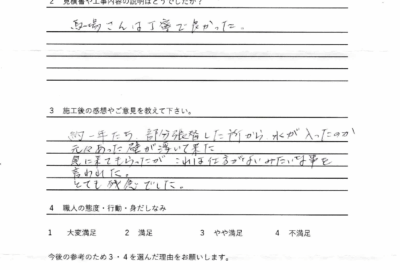 三条市　匿名　様