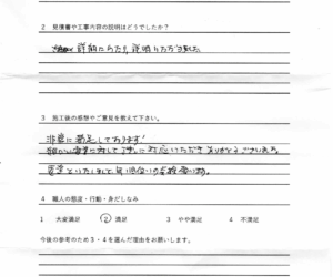 三条市　匿名　様