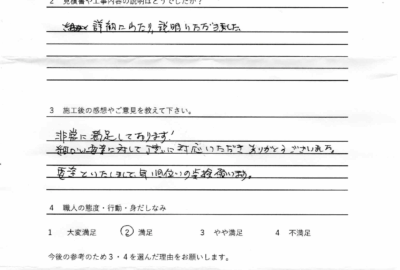 三条市　匿名　様