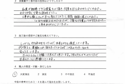 新潟市　匿名　様