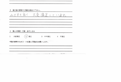 新潟市　匿名　様
