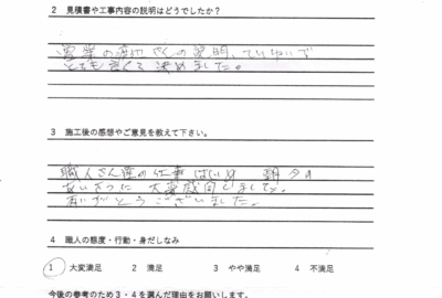 新潟市　匿名　様