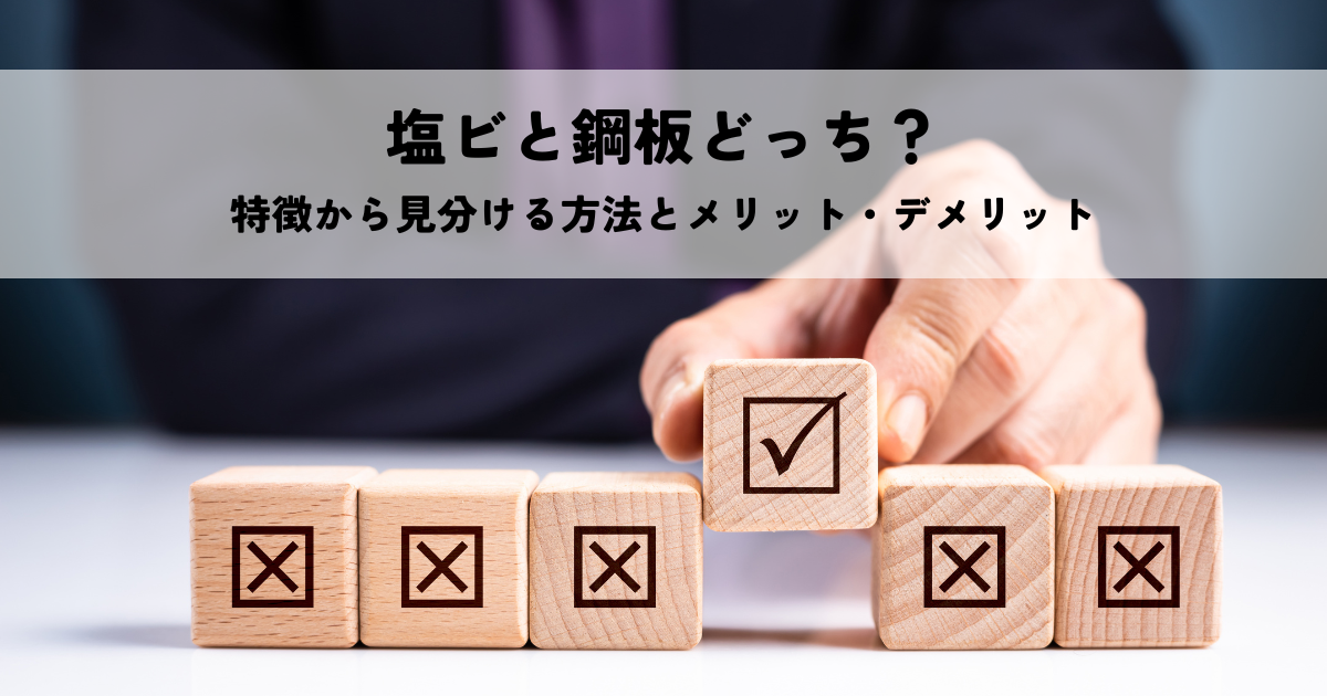外壁材の種類と特徴!費用相場や業者選びを解説